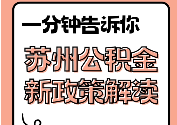 华容封存了公积金怎么取出（封存了公积金怎么取出来）